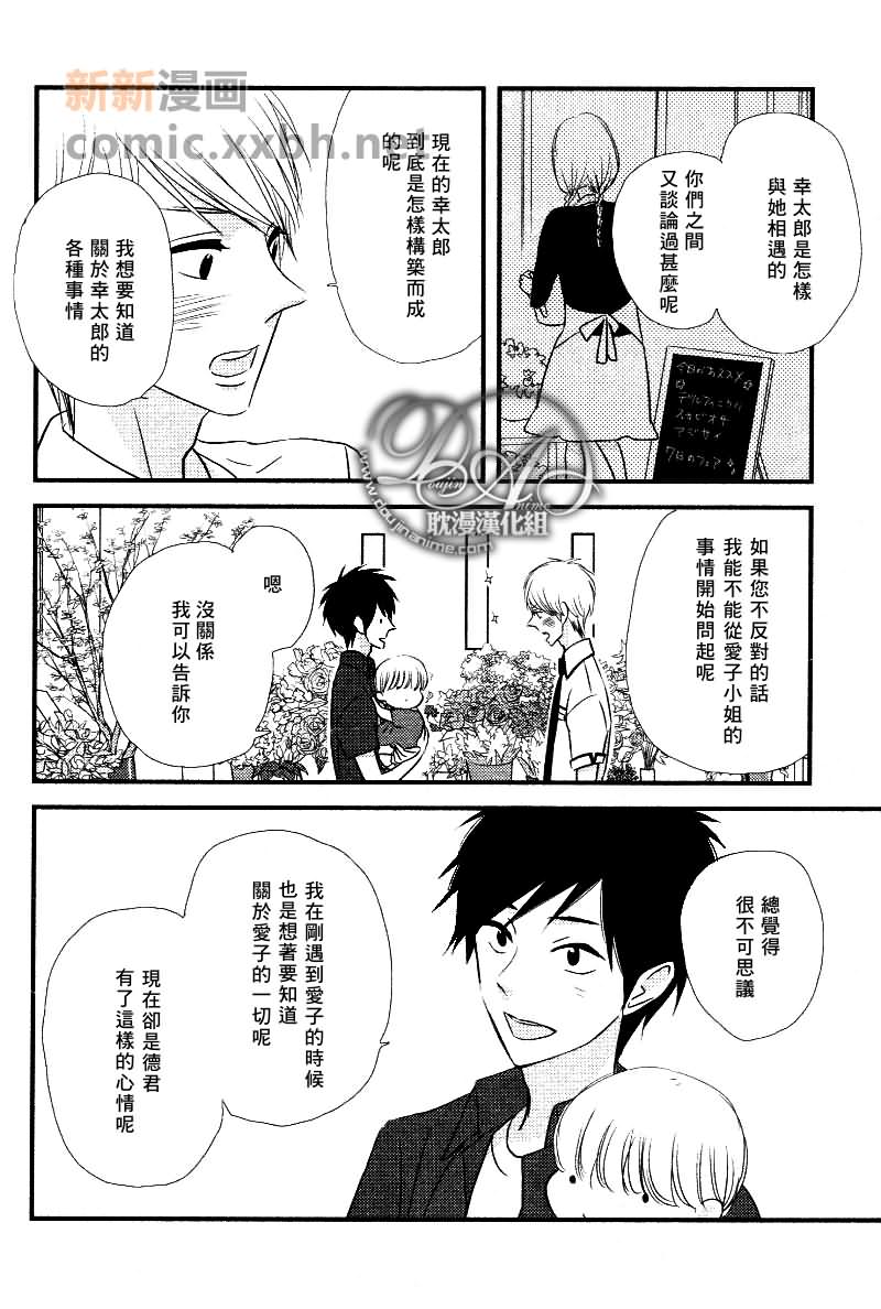 《恋爱中的蔷薇色店长》漫画最新章节第2话免费下拉式在线观看章节第【8】张图片