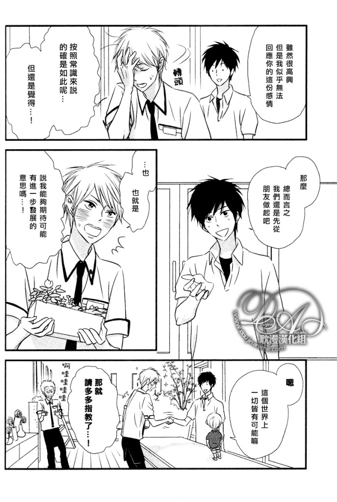 《恋爱中的蔷薇色店长》漫画最新章节第1话免费下拉式在线观看章节第【30】张图片