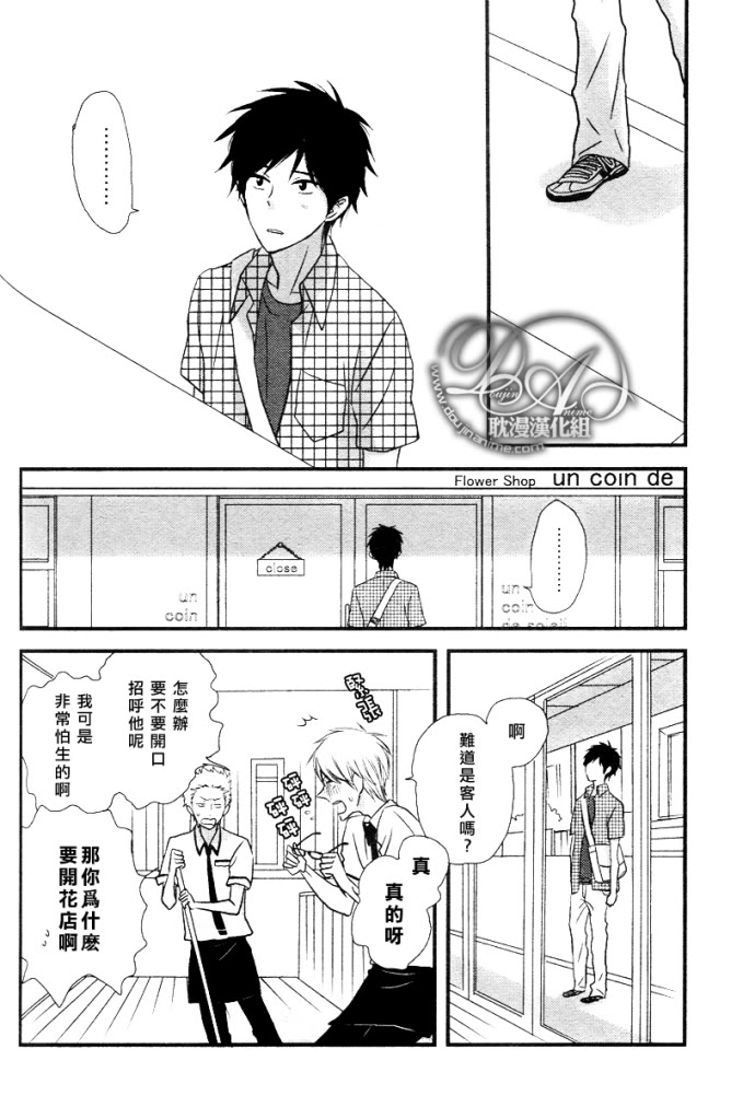 《恋爱中的蔷薇色店长》漫画最新章节第1话免费下拉式在线观看章节第【8】张图片