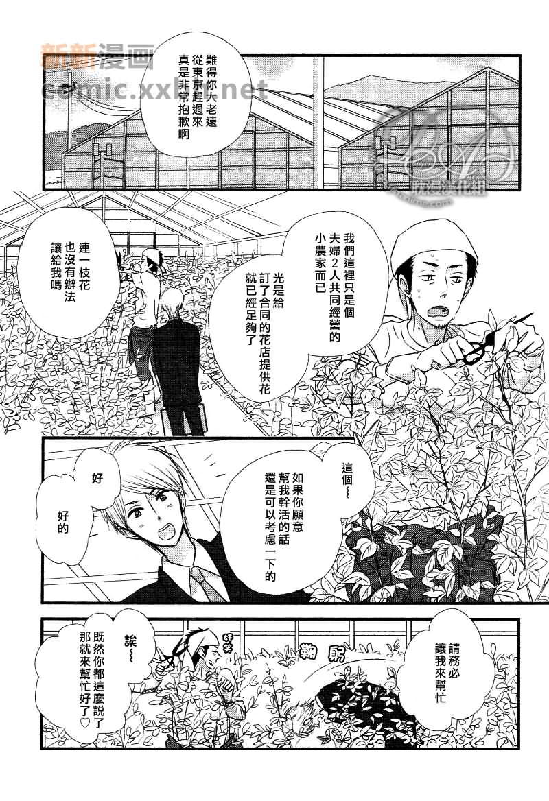 《恋爱中的蔷薇色店长》漫画最新章节第3话免费下拉式在线观看章节第【7】张图片