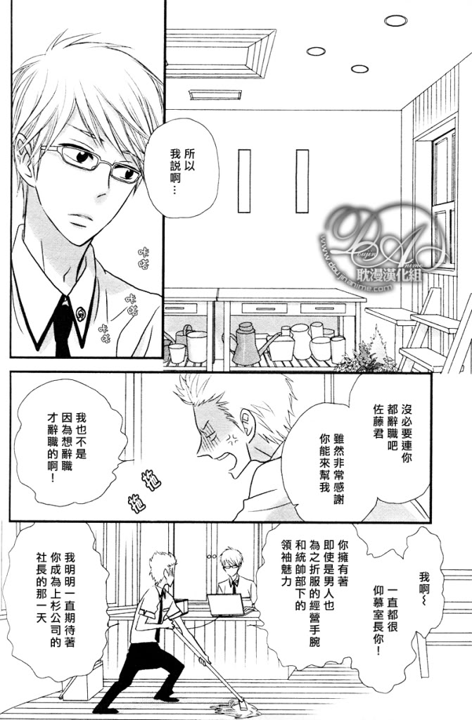 《恋爱中的蔷薇色店长》漫画最新章节第1话免费下拉式在线观看章节第【6】张图片