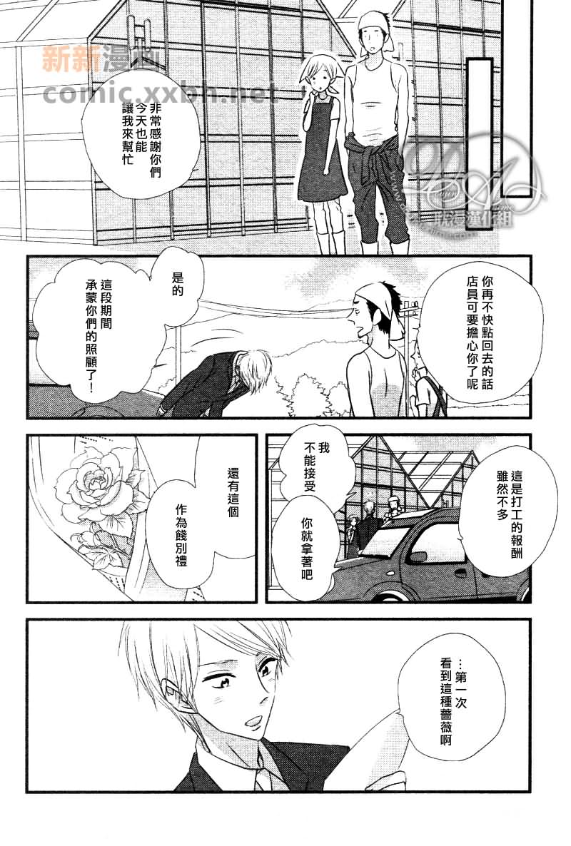 《恋爱中的蔷薇色店长》漫画最新章节第3话免费下拉式在线观看章节第【24】张图片