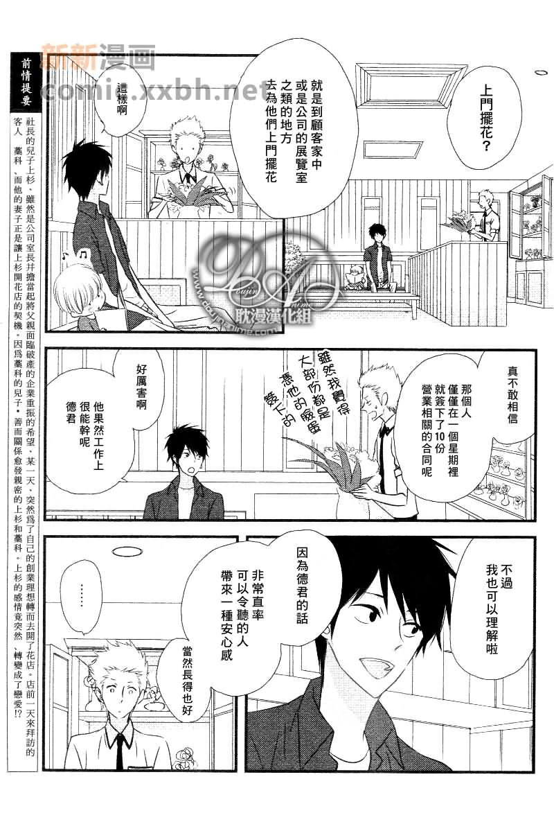 《恋爱中的蔷薇色店长》漫画最新章节第2话免费下拉式在线观看章节第【3】张图片