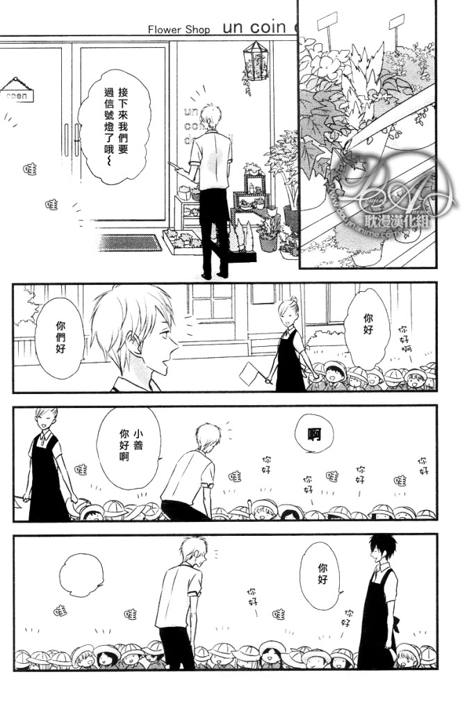 《恋爱中的蔷薇色店长》漫画最新章节第1话免费下拉式在线观看章节第【16】张图片