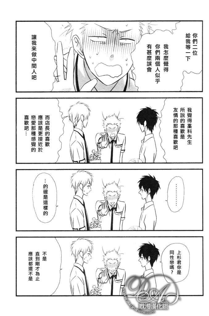 《恋爱中的蔷薇色店长》漫画最新章节第1话免费下拉式在线观看章节第【29】张图片