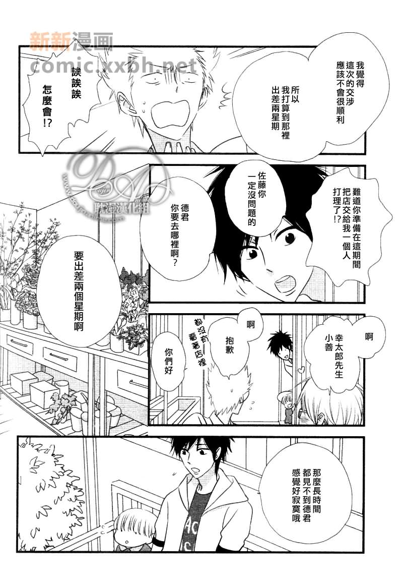 《恋爱中的蔷薇色店长》漫画最新章节第3话免费下拉式在线观看章节第【4】张图片