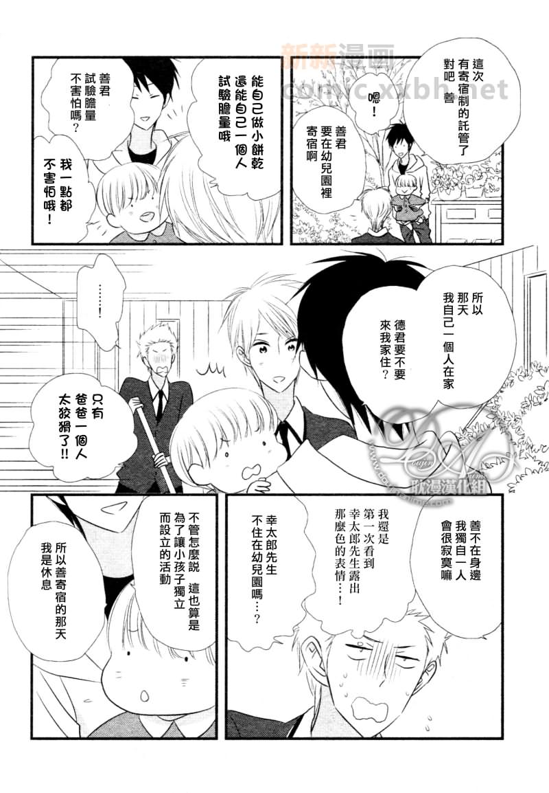 《恋爱中的蔷薇色店长》漫画最新章节番外免费下拉式在线观看章节第【6】张图片