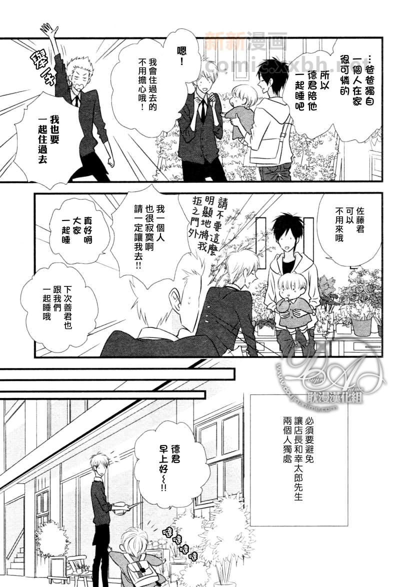 《恋爱中的蔷薇色店长》漫画最新章节番外免费下拉式在线观看章节第【7】张图片