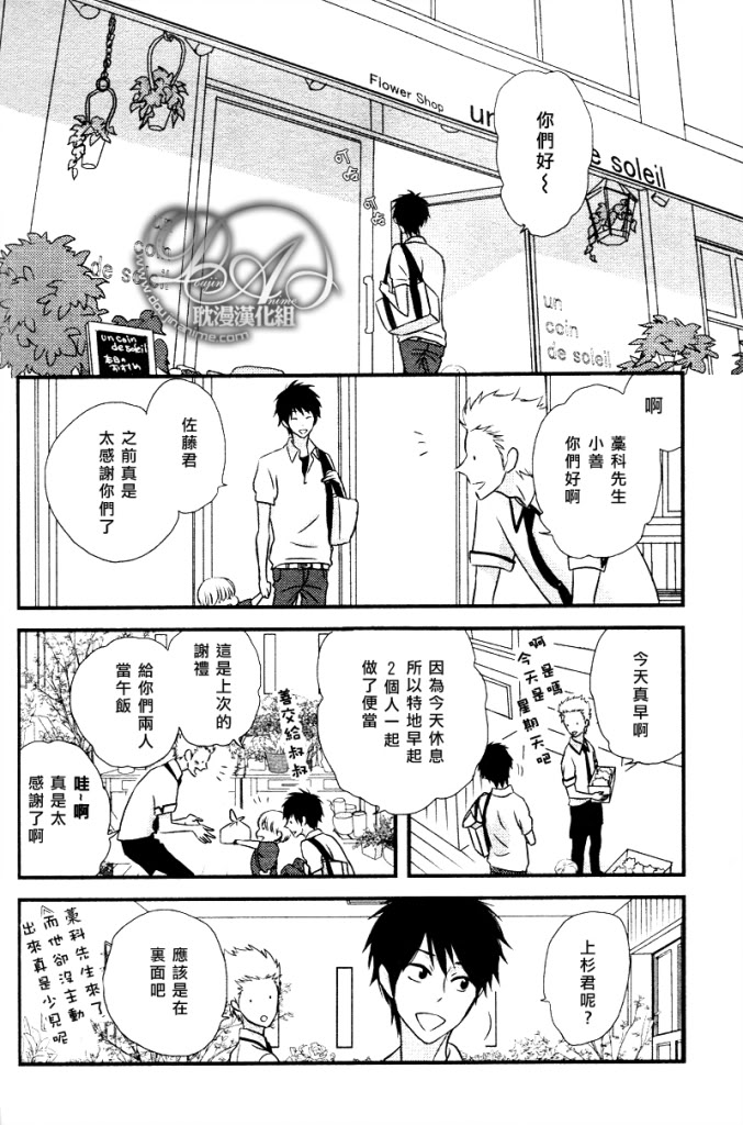 《恋爱中的蔷薇色店长》漫画最新章节第1话免费下拉式在线观看章节第【24】张图片