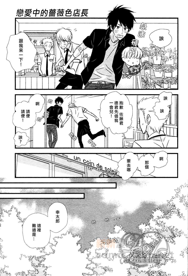 《恋爱中的蔷薇色店长》漫画最新章节第4话免费下拉式在线观看章节第【14】张图片