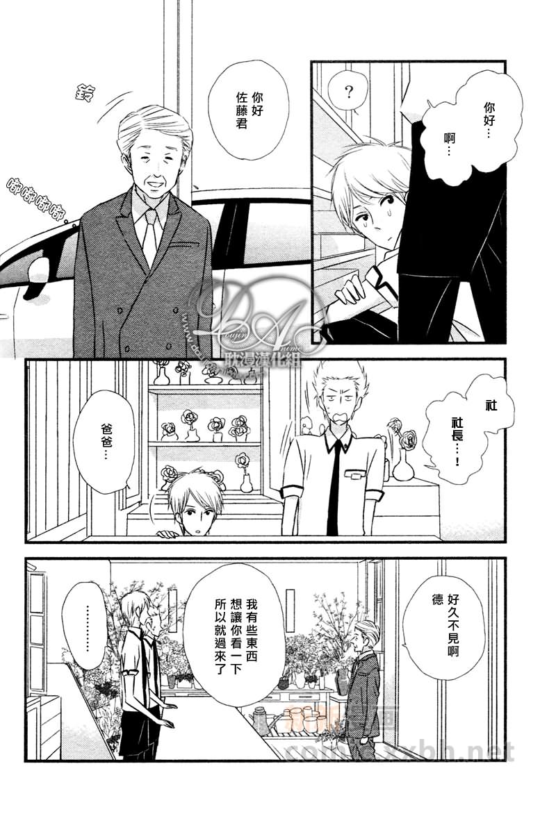 《恋爱中的蔷薇色店长》漫画最新章节第4话免费下拉式在线观看章节第【5】张图片