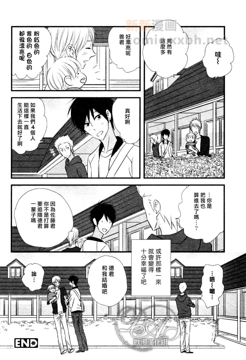 《恋爱中的蔷薇色店长》漫画最新章节番外免费下拉式在线观看章节第【32】张图片