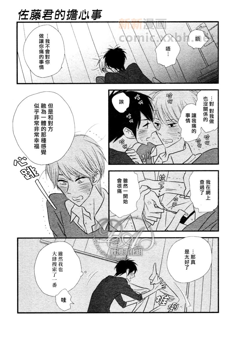 《恋爱中的蔷薇色店长》漫画最新章节番外免费下拉式在线观看章节第【23】张图片