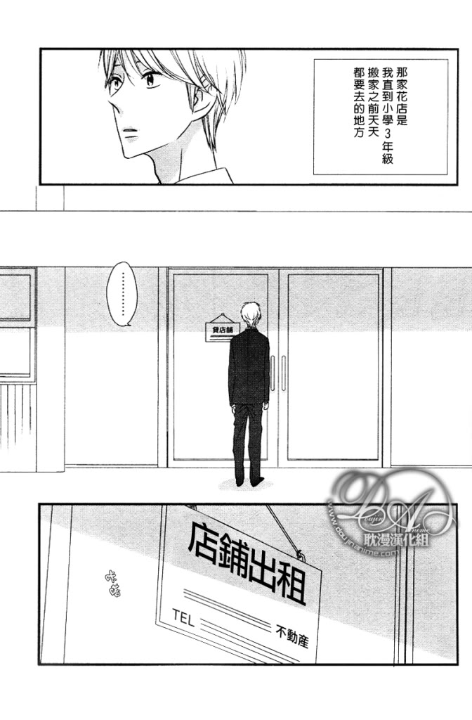 《恋爱中的蔷薇色店长》漫画最新章节第1话免费下拉式在线观看章节第【3】张图片