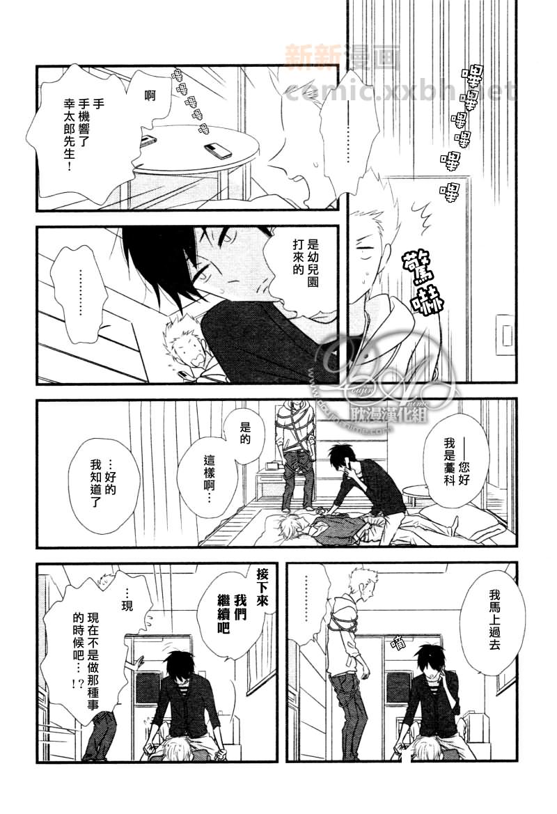 《恋爱中的蔷薇色店长》漫画最新章节番外免费下拉式在线观看章节第【16】张图片