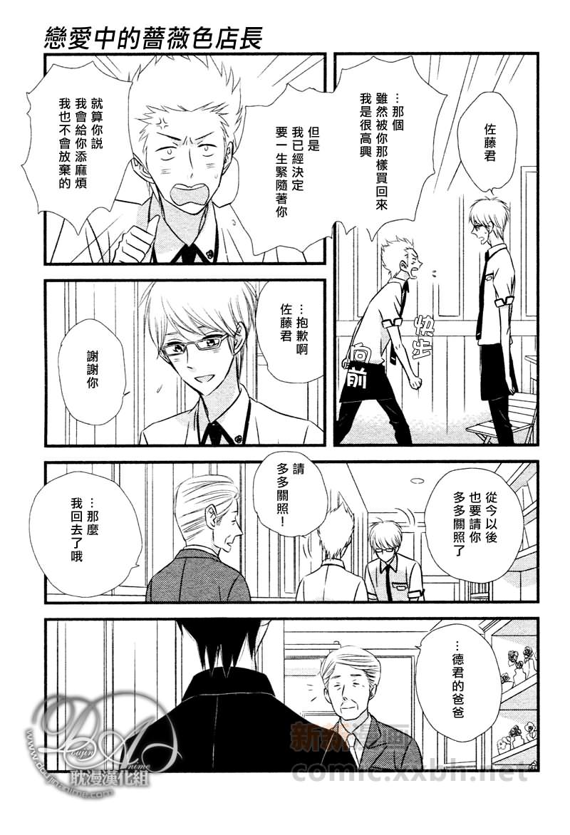 《恋爱中的蔷薇色店长》漫画最新章节第4话免费下拉式在线观看章节第【10】张图片