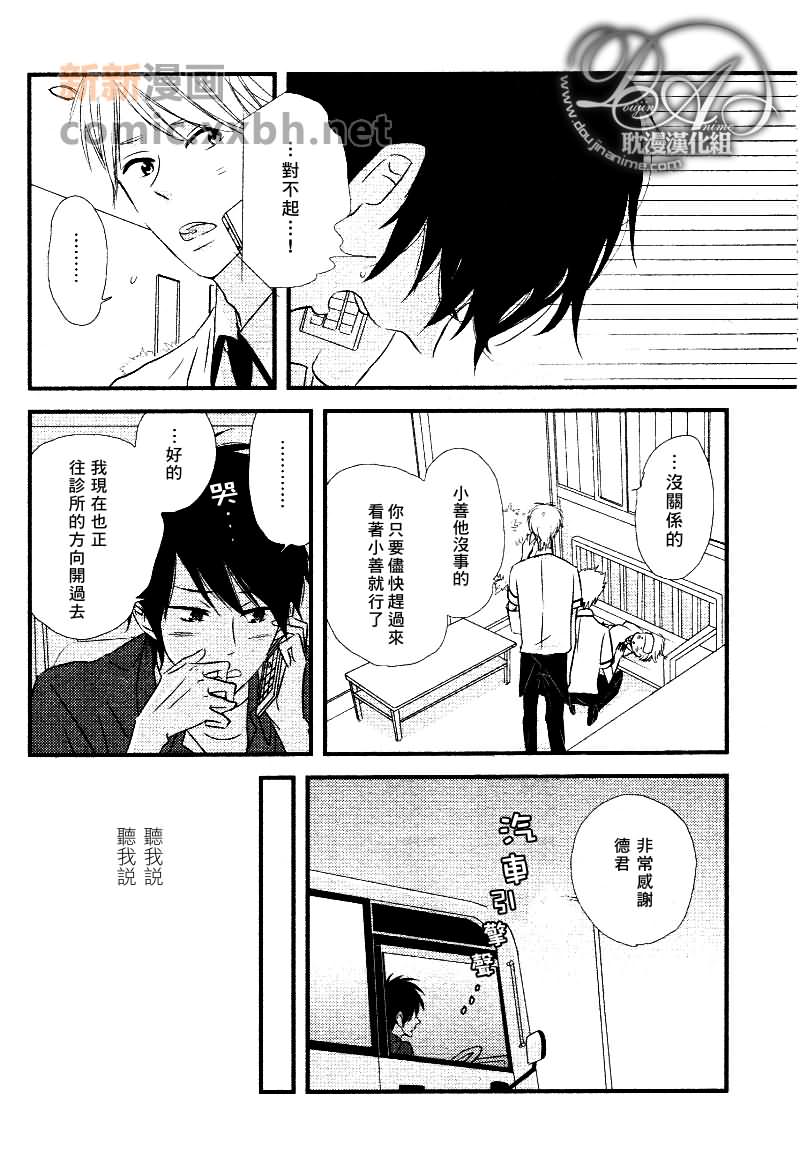 《恋爱中的蔷薇色店长》漫画最新章节第2话免费下拉式在线观看章节第【18】张图片