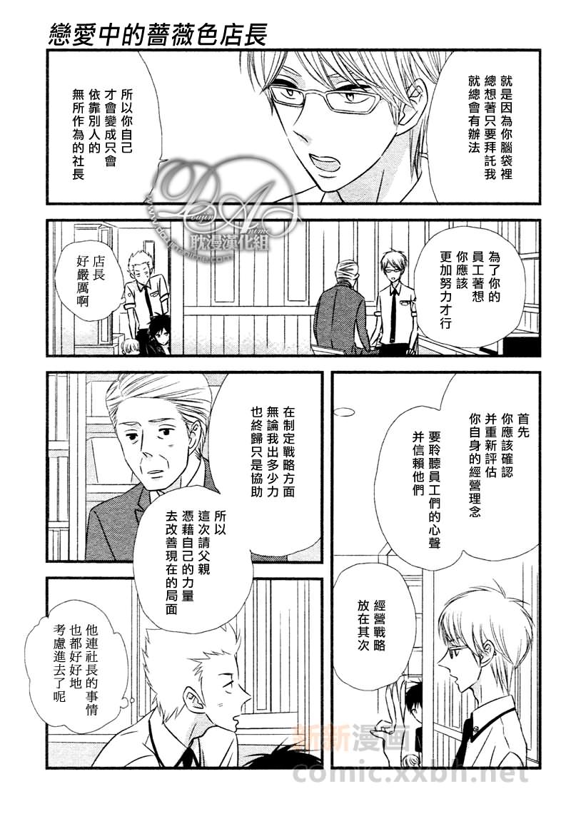 《恋爱中的蔷薇色店长》漫画最新章节第4话免费下拉式在线观看章节第【8】张图片