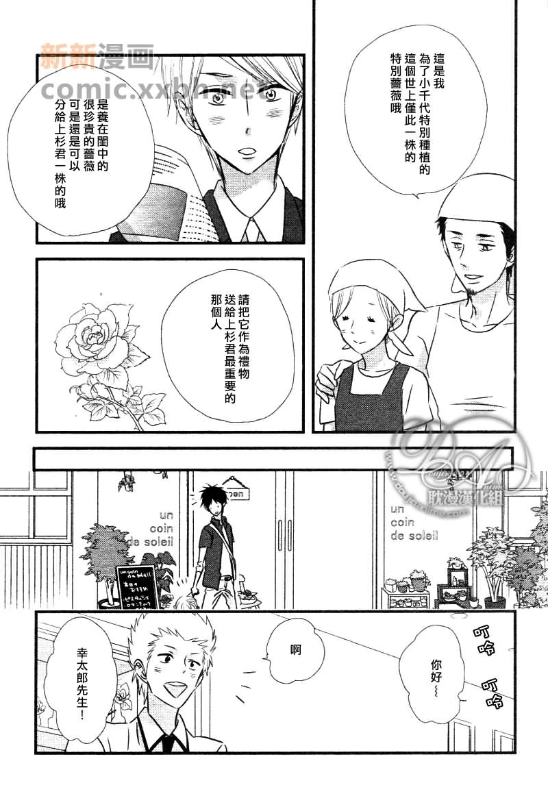 《恋爱中的蔷薇色店长》漫画最新章节第3话免费下拉式在线观看章节第【25】张图片