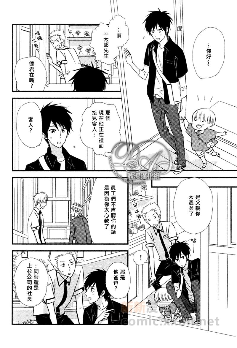 《恋爱中的蔷薇色店长》漫画最新章节第4话免费下拉式在线观看章节第【7】张图片