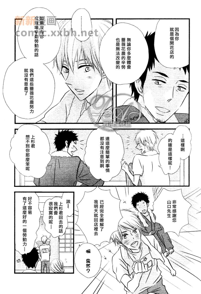 《恋爱中的蔷薇色店长》漫画最新章节第3话免费下拉式在线观看章节第【23】张图片