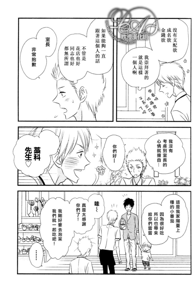 《恋爱中的蔷薇色店长》漫画最新章节第1话免费下拉式在线观看章节第【33】张图片