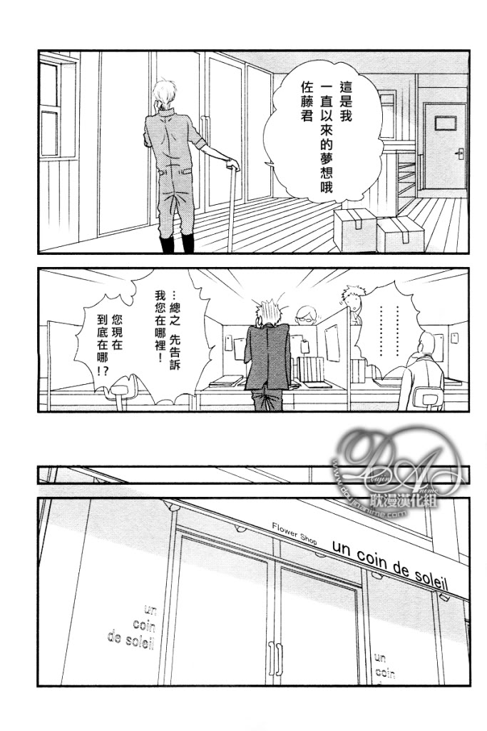 《恋爱中的蔷薇色店长》漫画最新章节第1话免费下拉式在线观看章节第【5】张图片