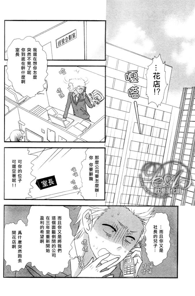 《恋爱中的蔷薇色店长》漫画最新章节第1话免费下拉式在线观看章节第【4】张图片