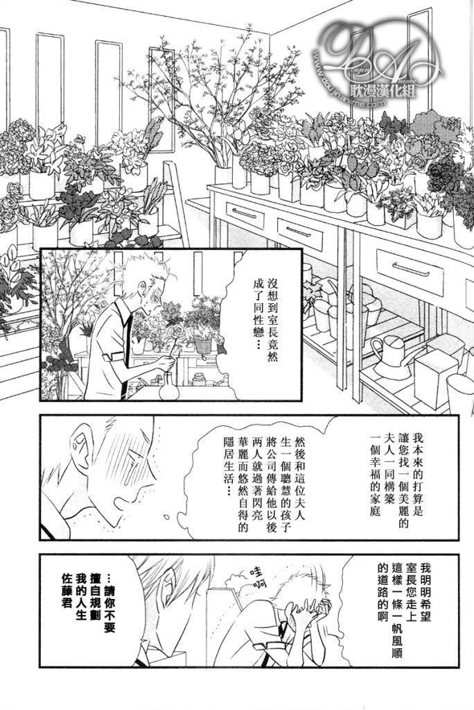 《恋爱中的蔷薇色店长》漫画最新章节第1话免费下拉式在线观看章节第【31】张图片