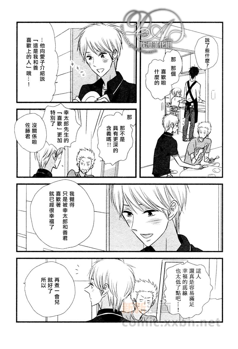 《恋爱中的蔷薇色店长》漫画最新章节第4话免费下拉式在线观看章节第【20】张图片