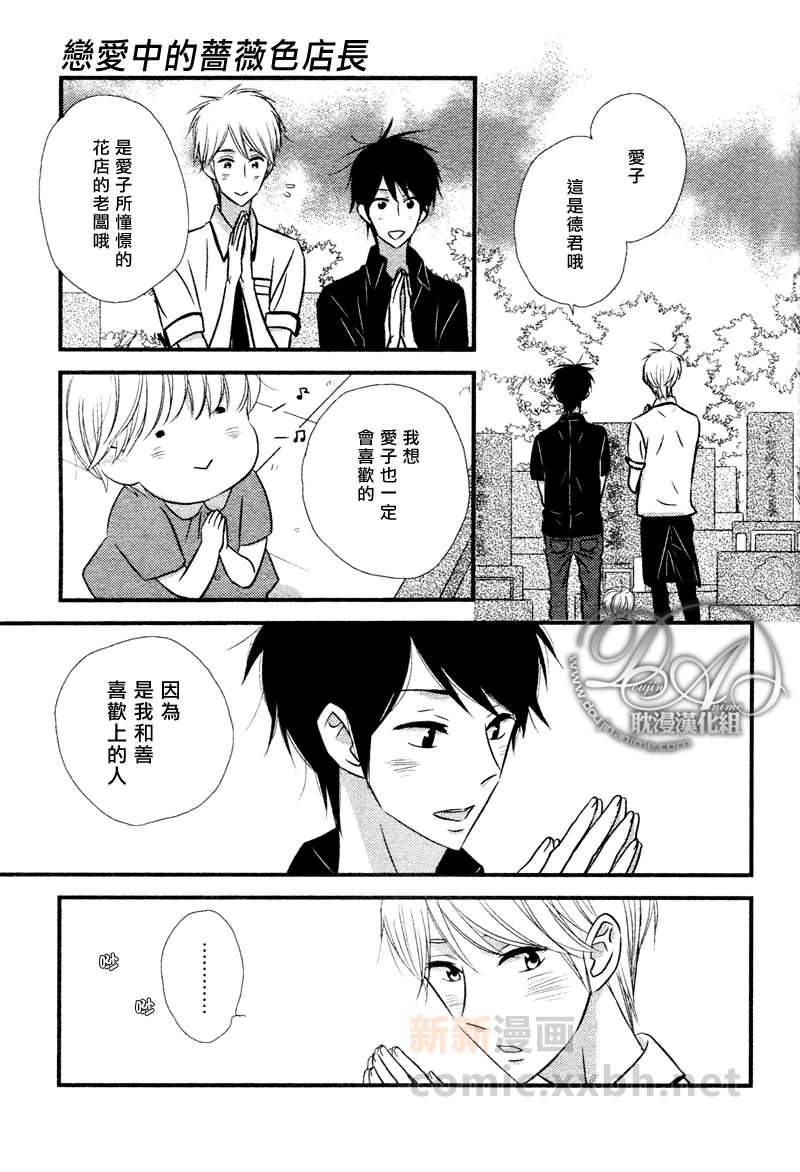 《恋爱中的蔷薇色店长》漫画最新章节第4话免费下拉式在线观看章节第【18】张图片