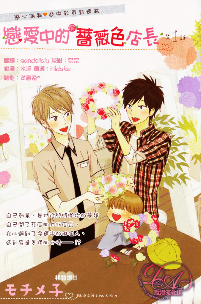 《恋爱中的蔷薇色店长》漫画最新章节第1话免费下拉式在线观看章节第【1】张图片