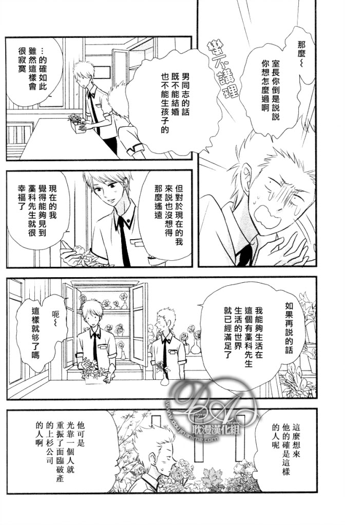 《恋爱中的蔷薇色店长》漫画最新章节第1话免费下拉式在线观看章节第【32】张图片