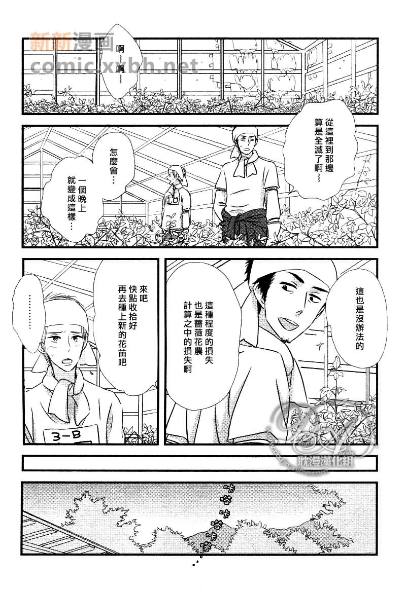 《恋爱中的蔷薇色店长》漫画最新章节第3话免费下拉式在线观看章节第【19】张图片