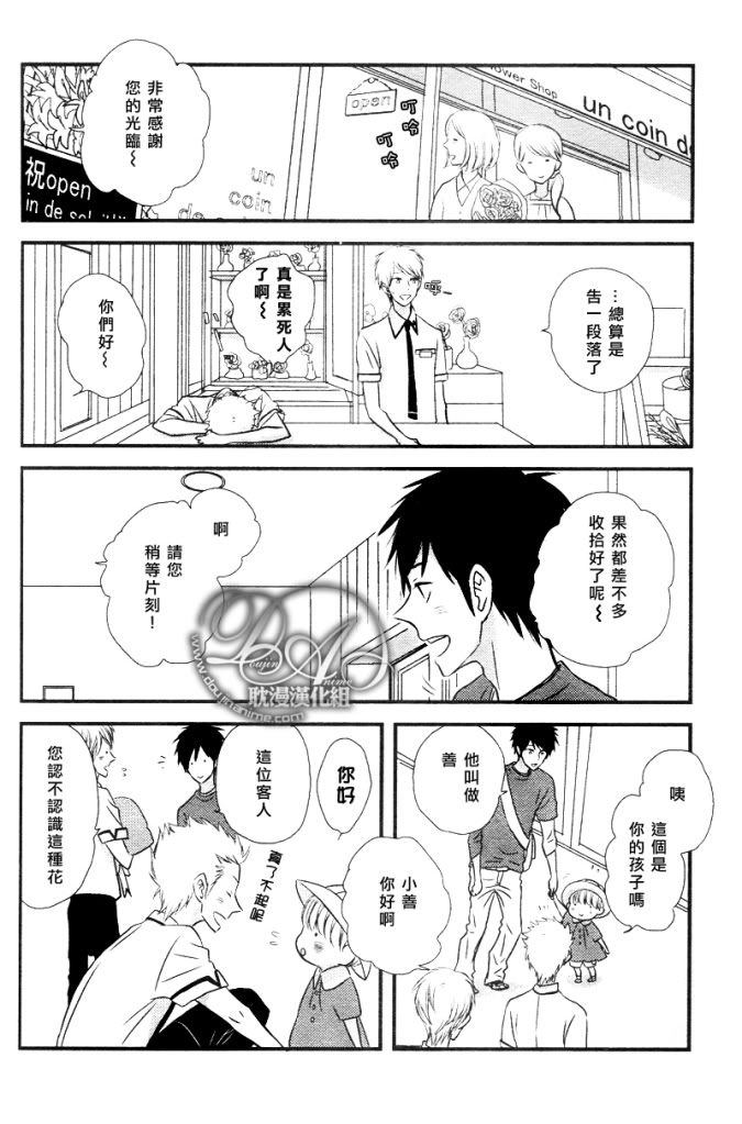 《恋爱中的蔷薇色店长》漫画最新章节第1话免费下拉式在线观看章节第【12】张图片