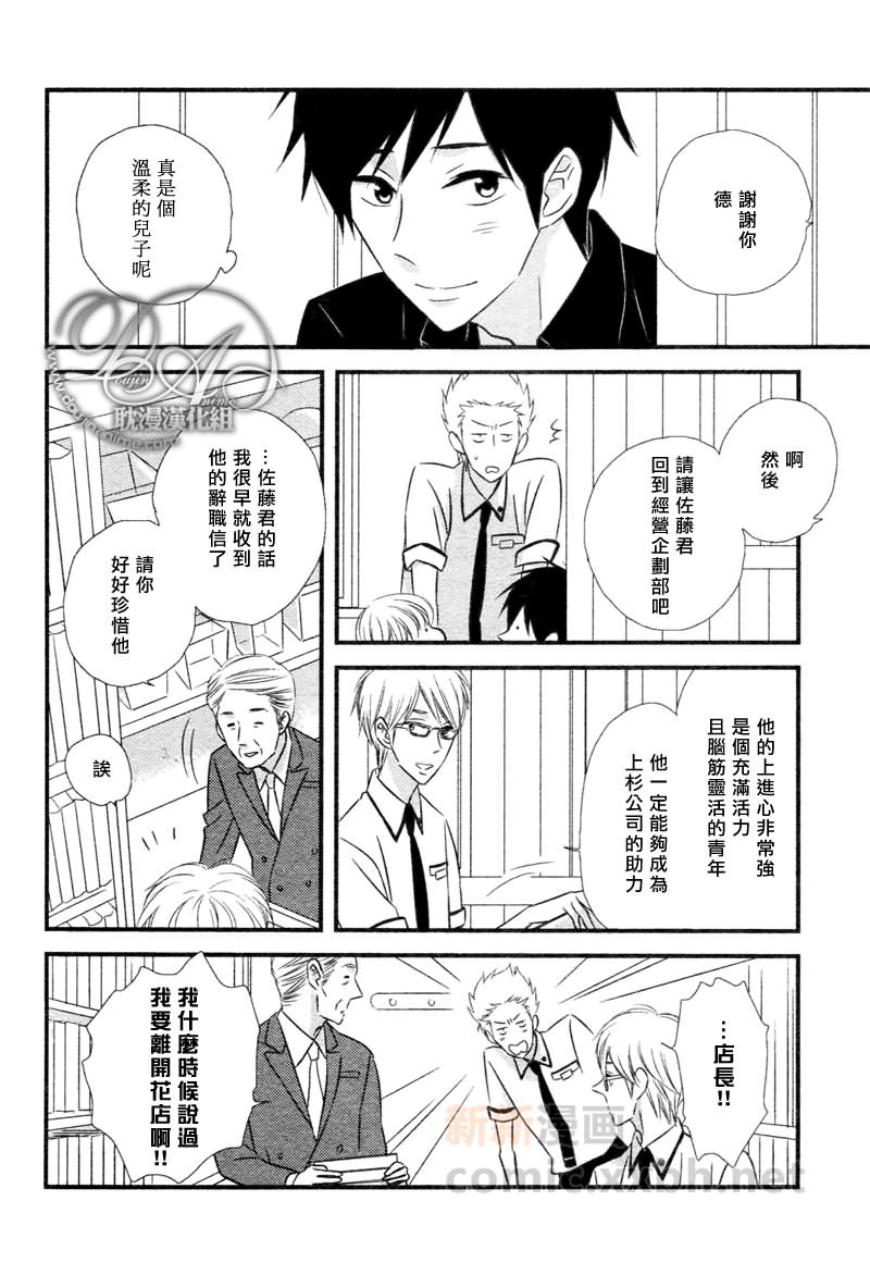 《恋爱中的蔷薇色店长》漫画最新章节第4话免费下拉式在线观看章节第【9】张图片