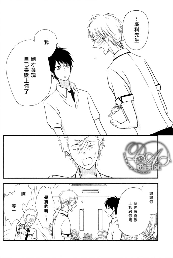 《恋爱中的蔷薇色店长》漫画最新章节第1话免费下拉式在线观看章节第【28】张图片