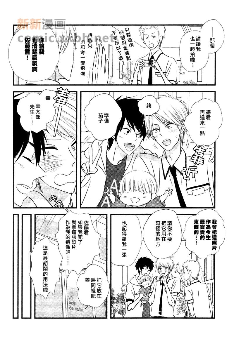 《恋爱中的蔷薇色店长》漫画最新章节第3话免费下拉式在线观看章节第【6】张图片