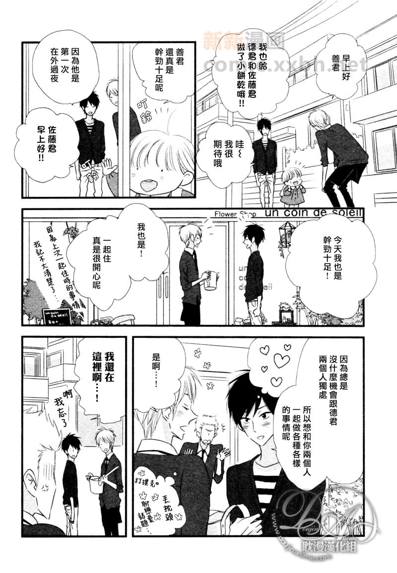 《恋爱中的蔷薇色店长》漫画最新章节番外免费下拉式在线观看章节第【8】张图片