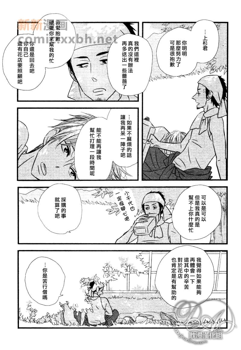 《恋爱中的蔷薇色店长》漫画最新章节第3话免费下拉式在线观看章节第【17】张图片