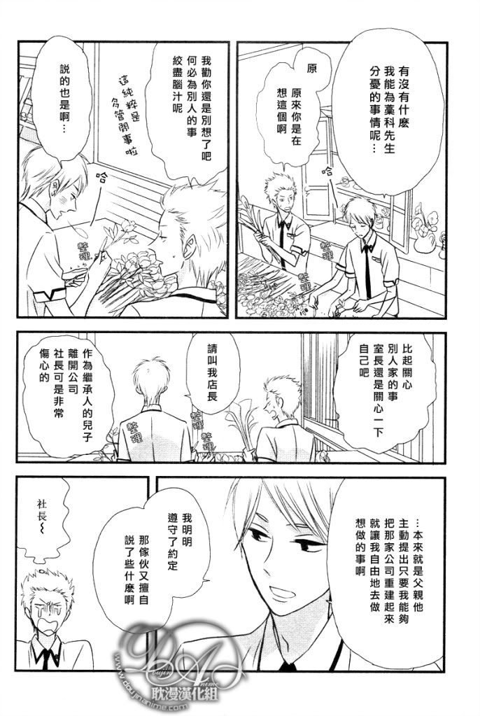 《恋爱中的蔷薇色店长》漫画最新章节第1话免费下拉式在线观看章节第【18】张图片