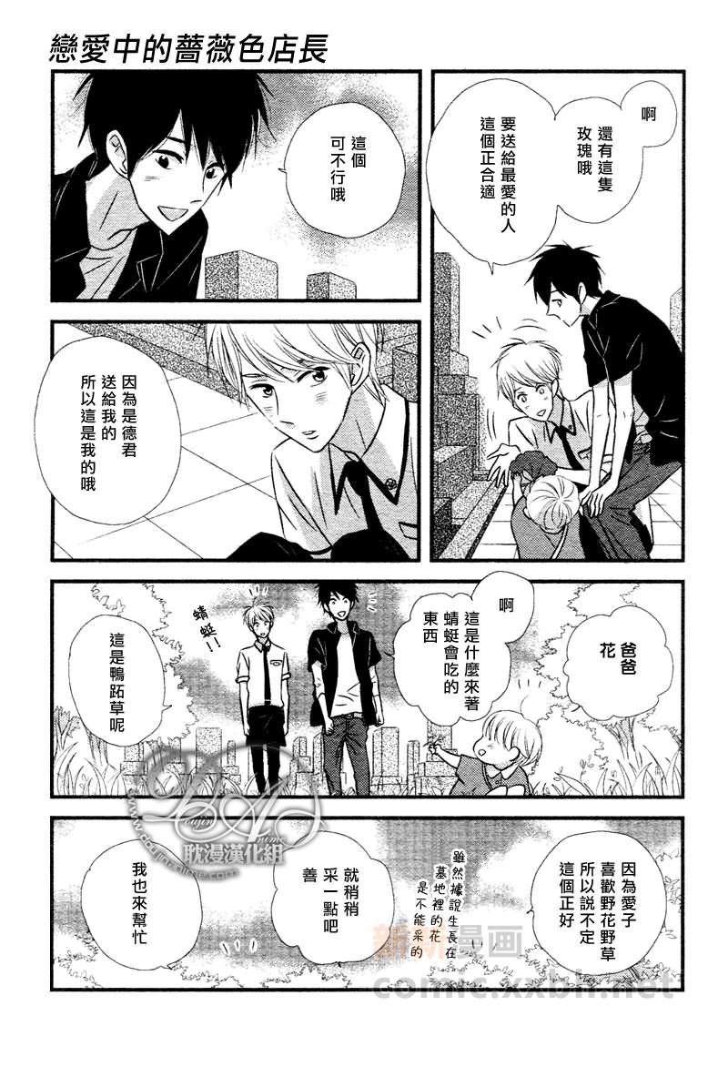 《恋爱中的蔷薇色店长》漫画最新章节第4话免费下拉式在线观看章节第【16】张图片