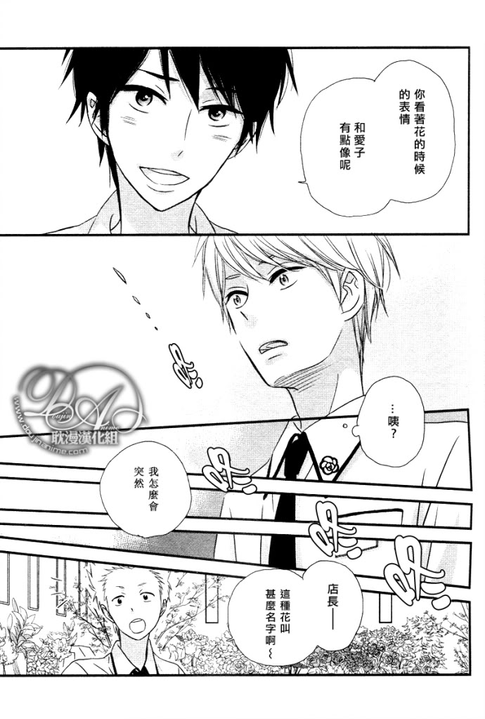 《恋爱中的蔷薇色店长》漫画最新章节第1话免费下拉式在线观看章节第【27】张图片