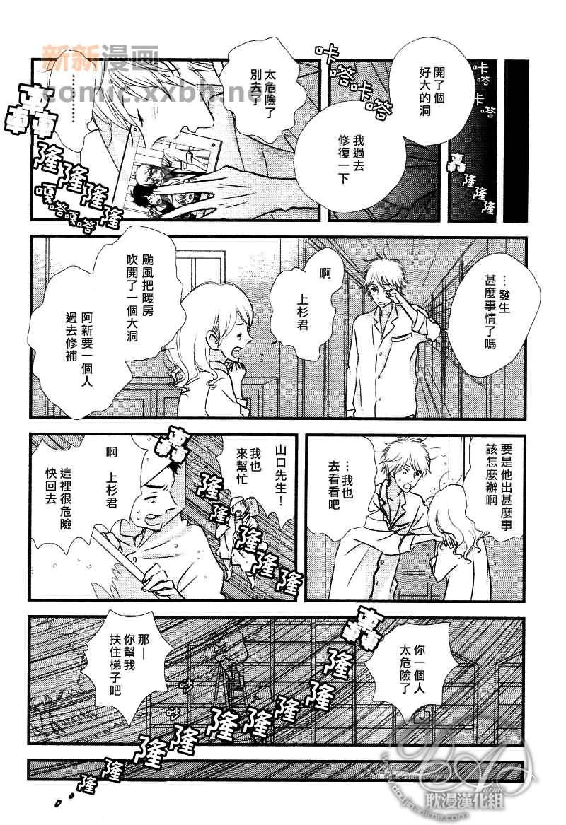 《恋爱中的蔷薇色店长》漫画最新章节第3话免费下拉式在线观看章节第【18】张图片