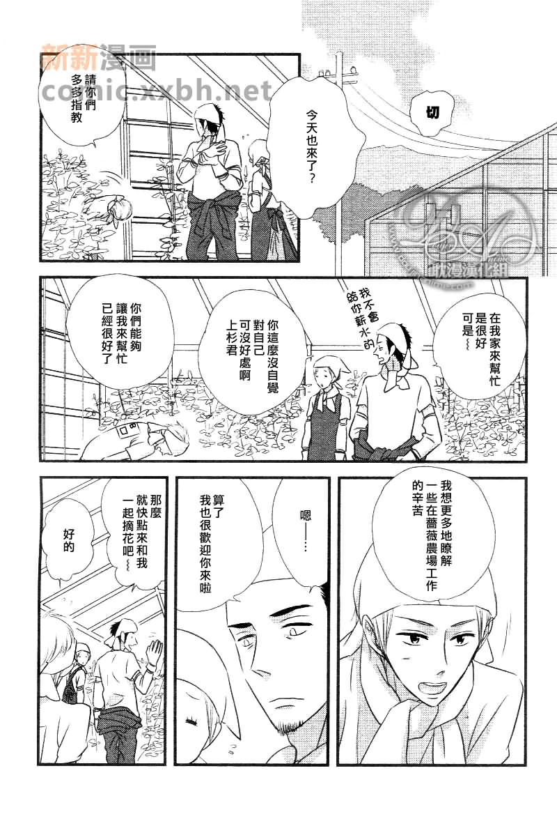 《恋爱中的蔷薇色店长》漫画最新章节第3话免费下拉式在线观看章节第【11】张图片