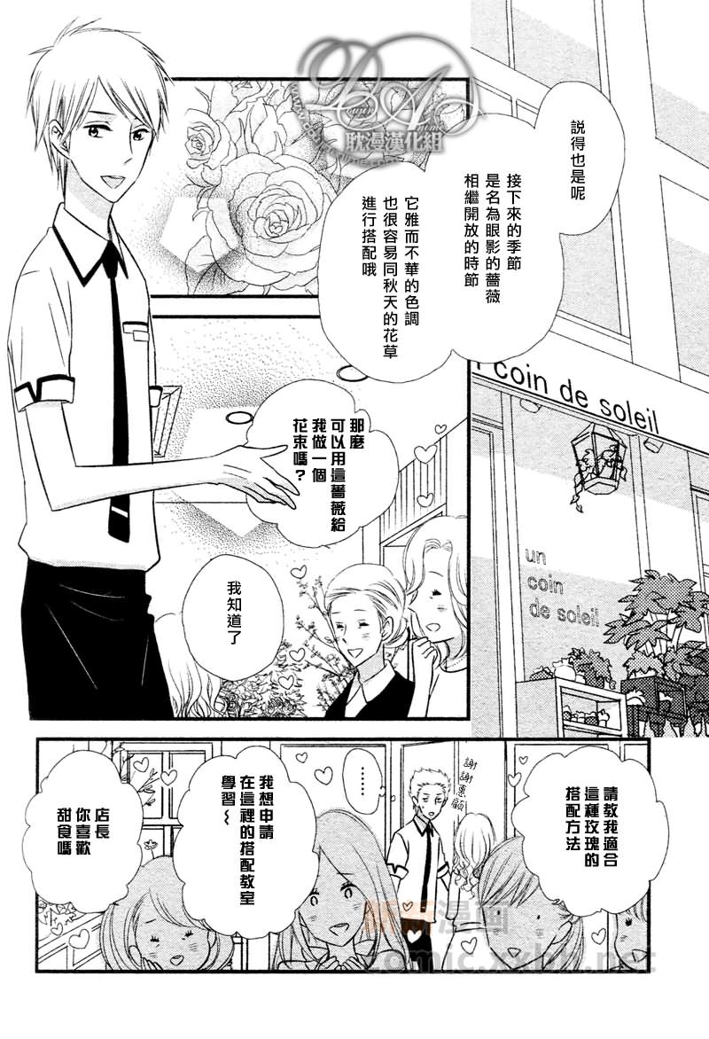 《恋爱中的蔷薇色店长》漫画最新章节第4话免费下拉式在线观看章节第【2】张图片