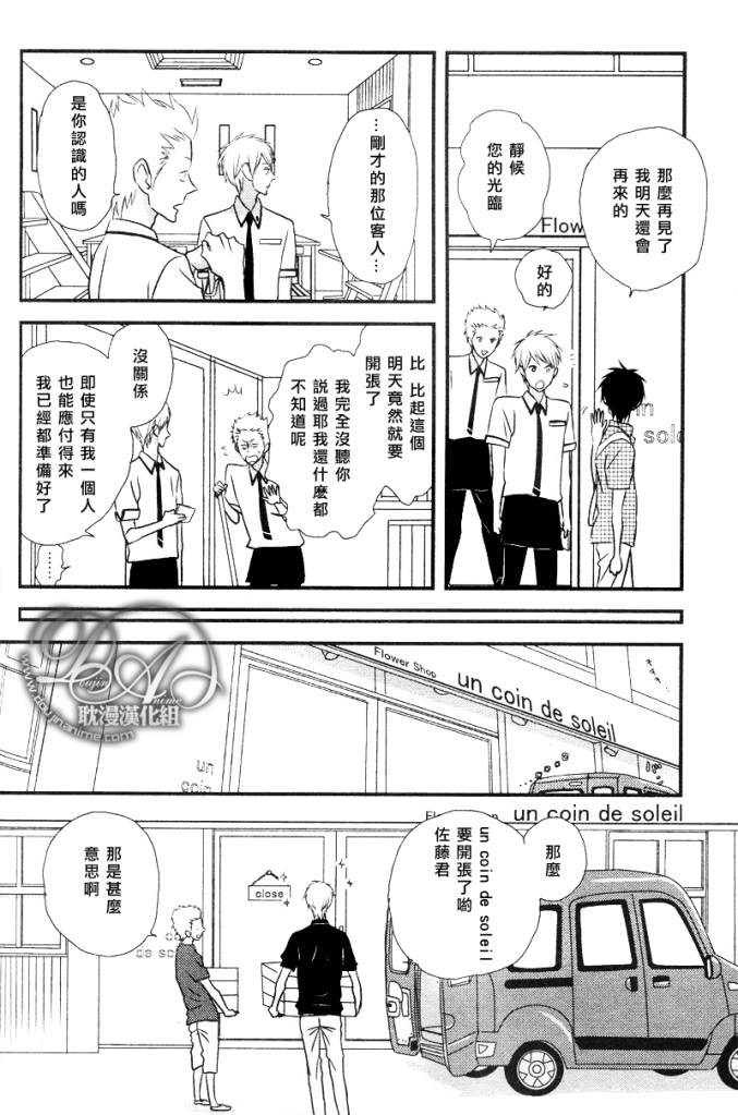 《恋爱中的蔷薇色店长》漫画最新章节第1话免费下拉式在线观看章节第【10】张图片