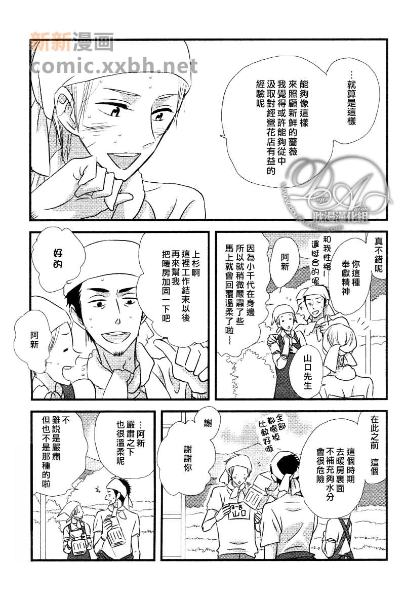 《恋爱中的蔷薇色店长》漫画最新章节第3话免费下拉式在线观看章节第【9】张图片