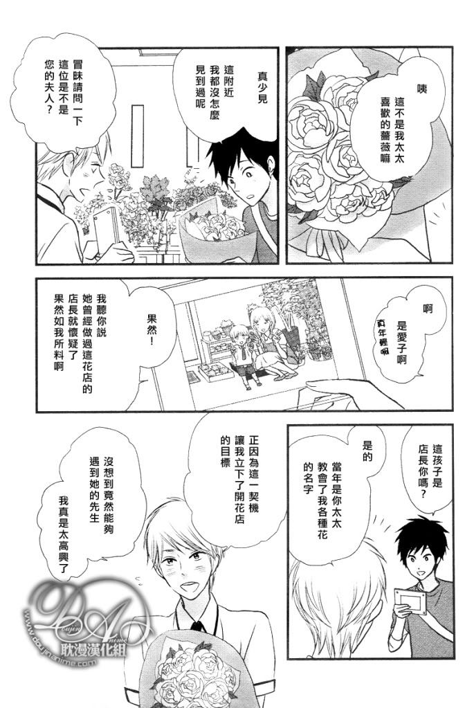 《恋爱中的蔷薇色店长》漫画最新章节第1话免费下拉式在线观看章节第【13】张图片