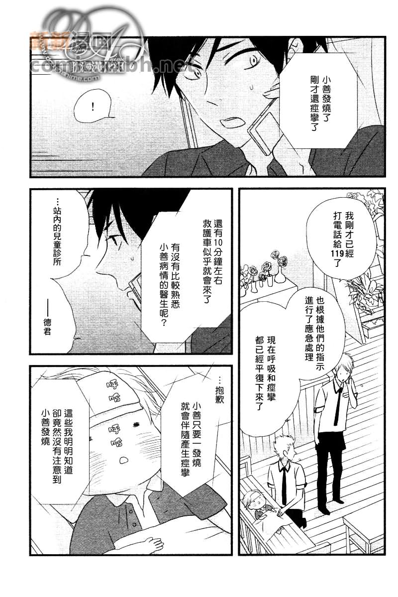 《恋爱中的蔷薇色店长》漫画最新章节第2话免费下拉式在线观看章节第【17】张图片